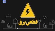 جدول قطعی برق کرمانشاه امروز دوشنبه 24 شهریور