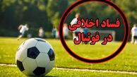 رسوایی اخلاقی در لیگ آزادگان؛ میهمان های نامشروع در اتاق سرپرست و مدیر رسانه تیم مدعی!
