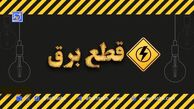 جدول قطعی برق کرمان امروز چهارشنبه ۲۶ شهریور ۱۴۰۴