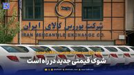 چراغ سبز سازمان بورس به دلالان خودرو