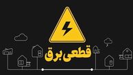 جدول قطعی برق کرمانشاه امروز جمعه 21 شهریور 1404