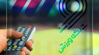 برنامه مسابقات زنده فوتبال امروز شنبه ۲۲ شهریور + زمان پخش تلویزیون