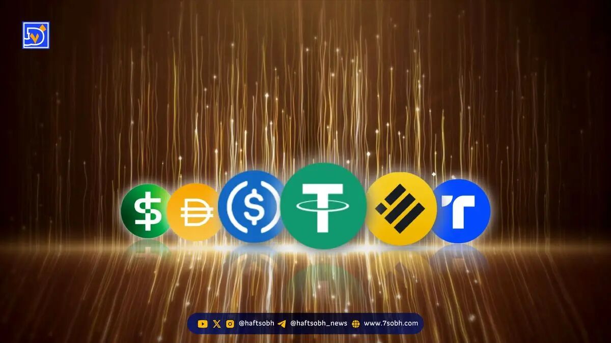 نقش استیبل‌کوین‌ها در مبارزه با جرایم مالی و شفافیت تراکنش‌ها