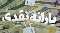 بمب خبری برای یارانه بگیران/ منتظر یارانه مهر نباشید