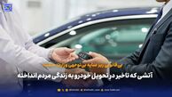تاخیر در تحویل خودرو