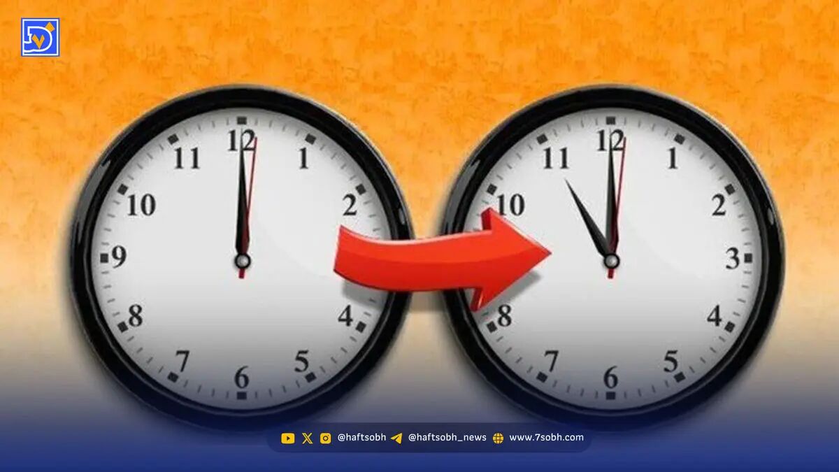 ساعت عقب کشیده می‌شود؟ / جزئیات تغییر ساعت امروز ۳۱ شهریور ۱۴۰۴