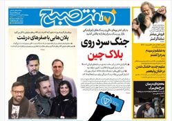 روزنامه هفت صبح‌ ‌‌‌‌‌‌چهارشنبه 2 مهر 1404