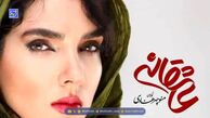 بیوگرافی سارا رسول زاده، هستی مهدوی فر، مریم مومن، ماهور الوند و...