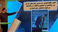 بازتاب پیام سرمربی تیم ملی در تلویزیون!