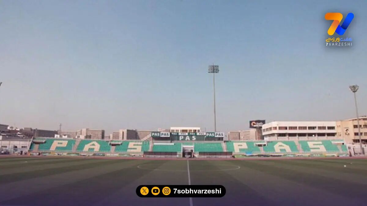 یک ورزشگاه دیگر در تهران از دسترس خارج شد