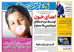 روزنامه هفت صبح‌ ‌‌‌‌‌‌پنجشنبه 3 مهر 1404