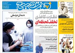 روزنامه هفت صبح‌ ‌‌‌‌‌‌‌‌‌دوشنبه 21 مهر 1404