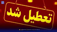 تعطیلی مدارس سه شنبه 22 مهر 1404