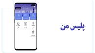 پلیس من و بخشودگی جرایم رانندگی