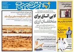 روزنامه هفت صبح‌ ‌‌‌‌‌‌‌‌‌یکشنبه 20 مهر 1404