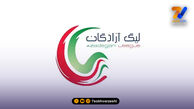 پایان هفته یازدهم لیگ آزادگان؛ ادامه صدرنشینی نساجی در لیگ یک +جدول