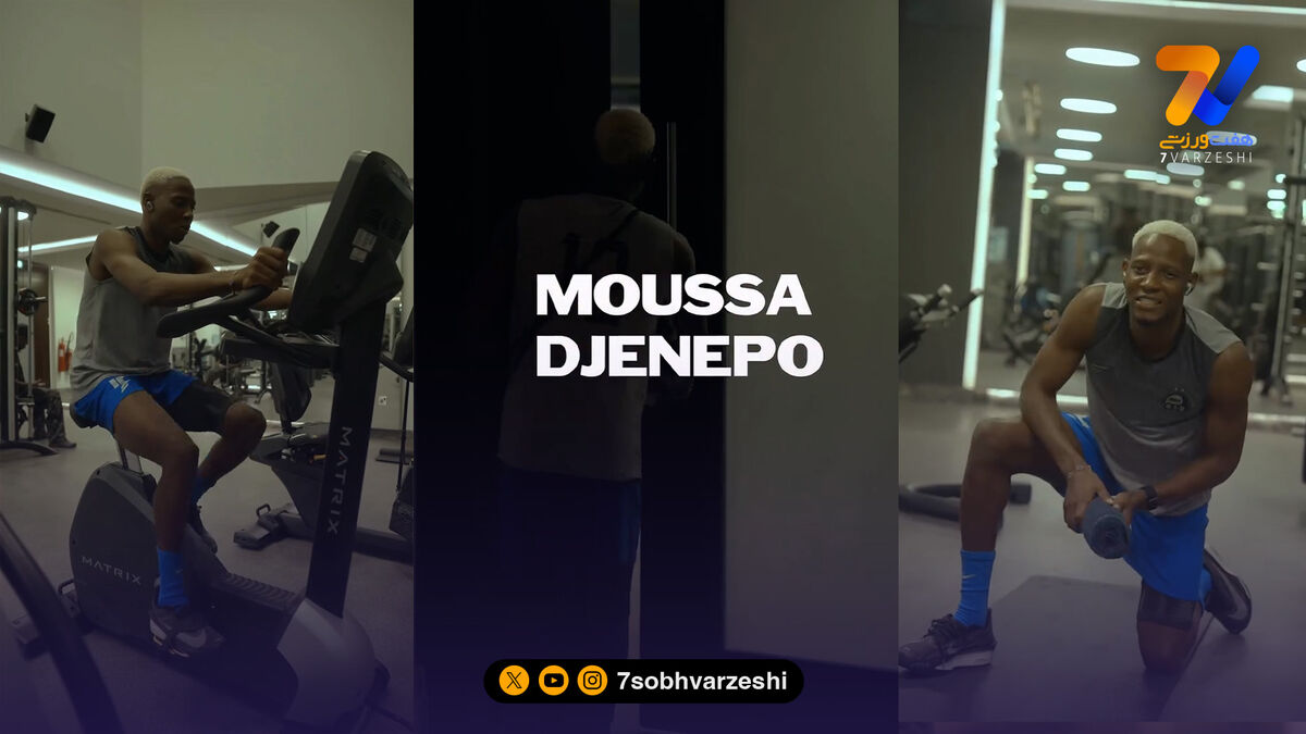 تمرینات موسی جنپو برای بازگشت به میادین