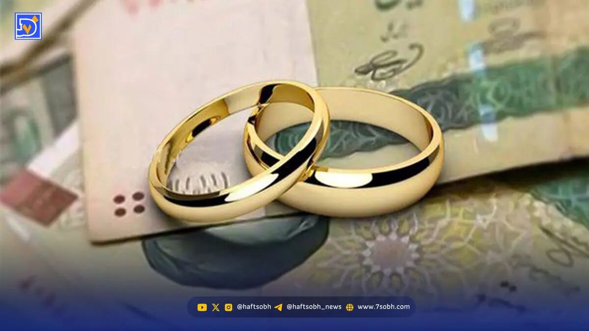 وام ازدواج حذف می‌شود؟
