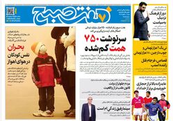 روزنامه هفت صبح‌‌ ‌شنبه 10 آبان 1404