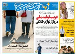 روزنامه هفت صبح‌‌ ‌پنجشنبه 15 آبان 1404