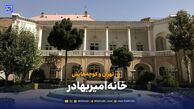 تهران و کوچه‌هایش - خانه امیربهادر | میزبانی وزیرِ قفقازیِ قاجارها از مفاخر ایران
