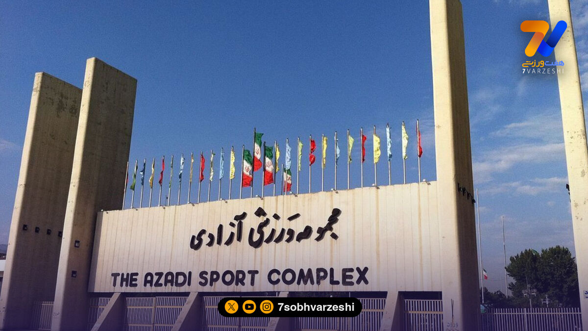 ورزشگاه آزادی کوچک‌تر می‌شود؛ 5500 متر اهدا شد!