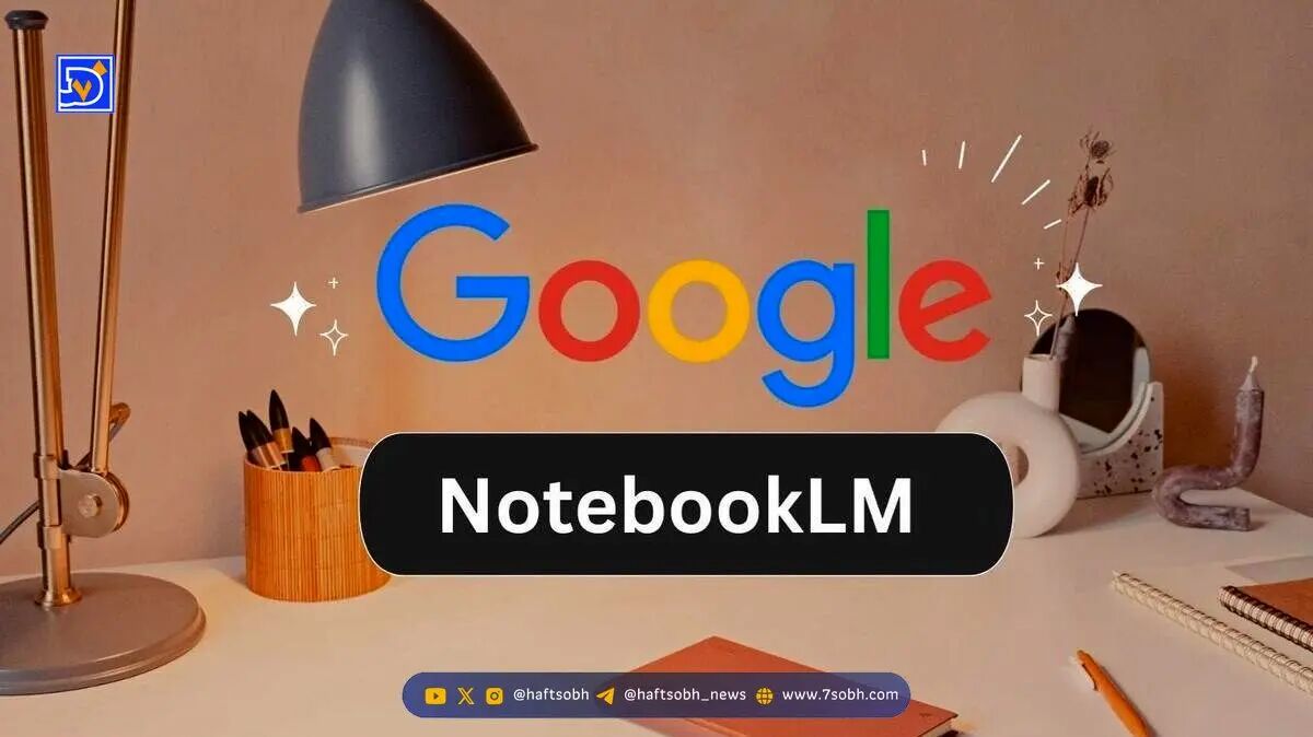 قابلیت جدید در نسخه به‌روزرسانی‌شده NotebookLM