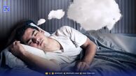 علت عجیب زیاد خواب دیدن و فراموش کردن چیست؟