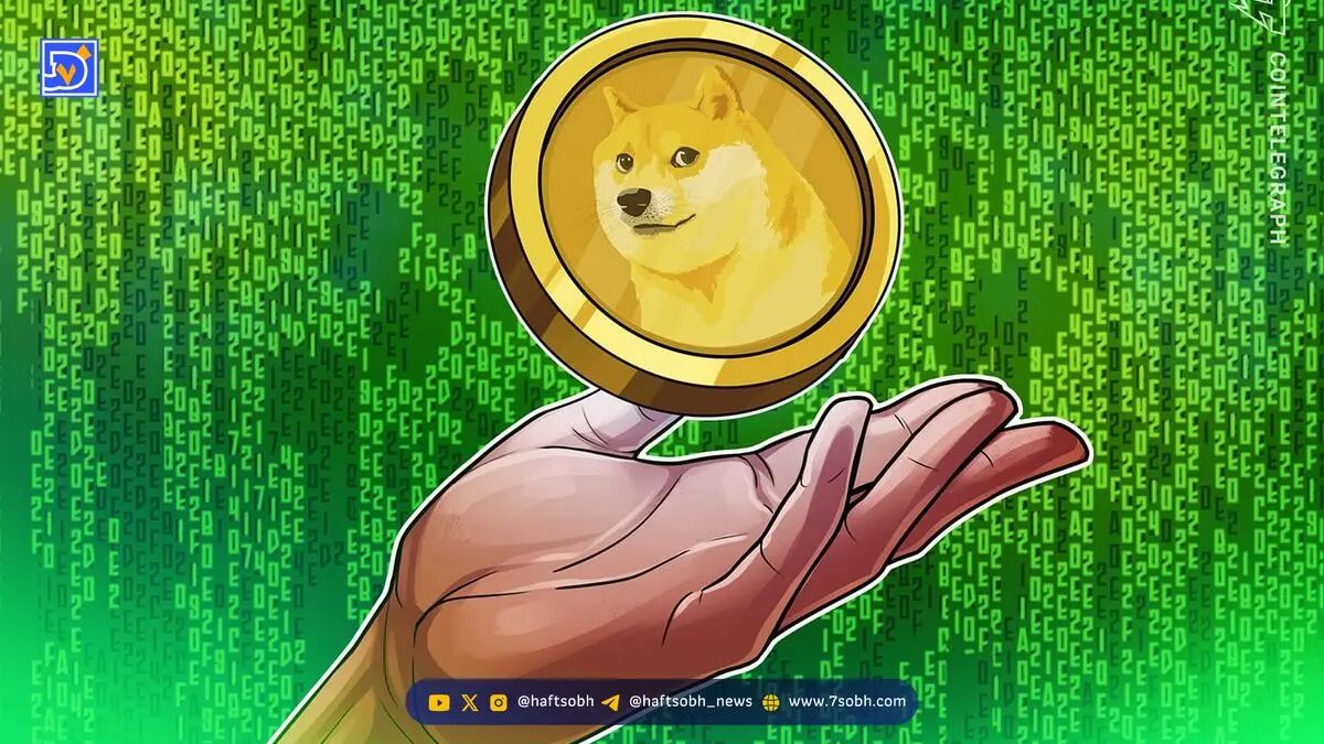 قیمت دوج کوین (DOGE) | ۱۷ آبان