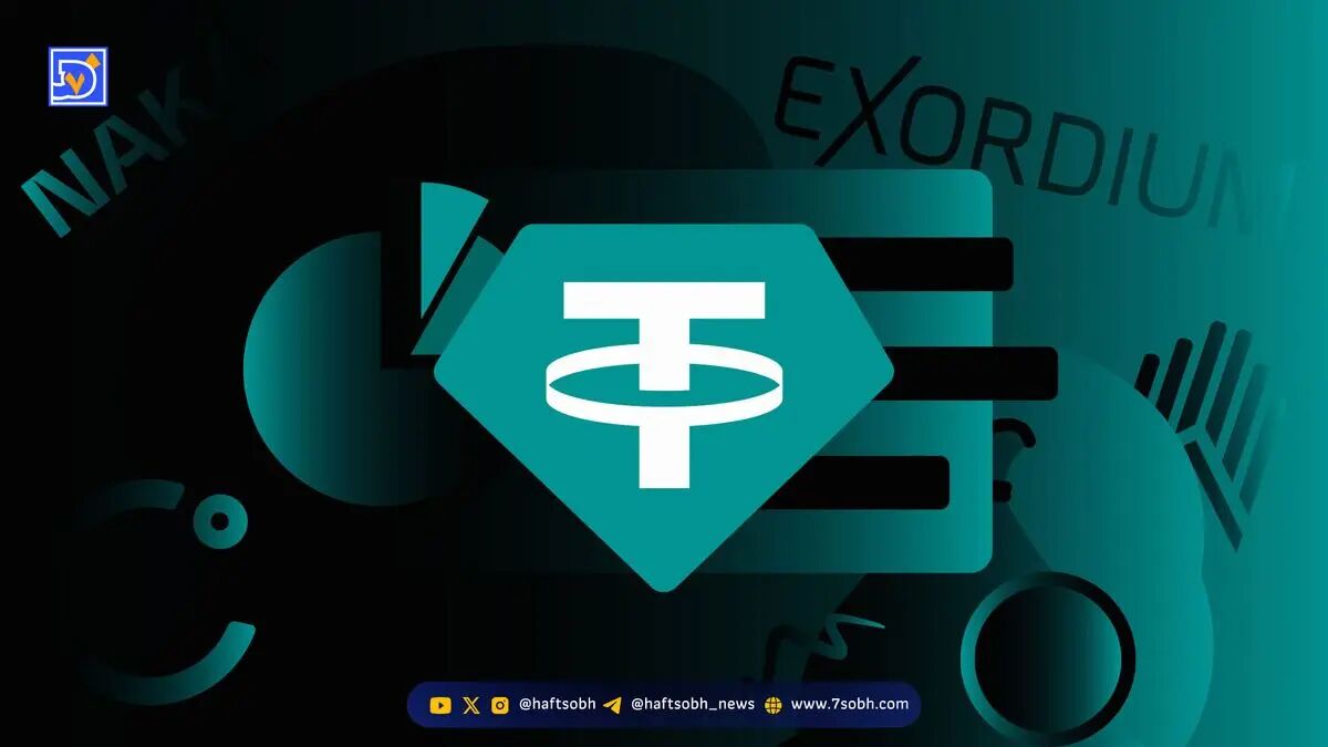 قیمت تتر (USDT) | ۱۹ آبان
