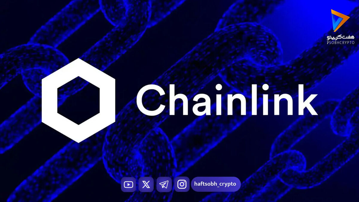پیش‌بینی هوش مصنوعی گروک از قیمت چین‌لینک (Chainlink)؛ هدف ۱۶ دلاری تا اواسط جولای
