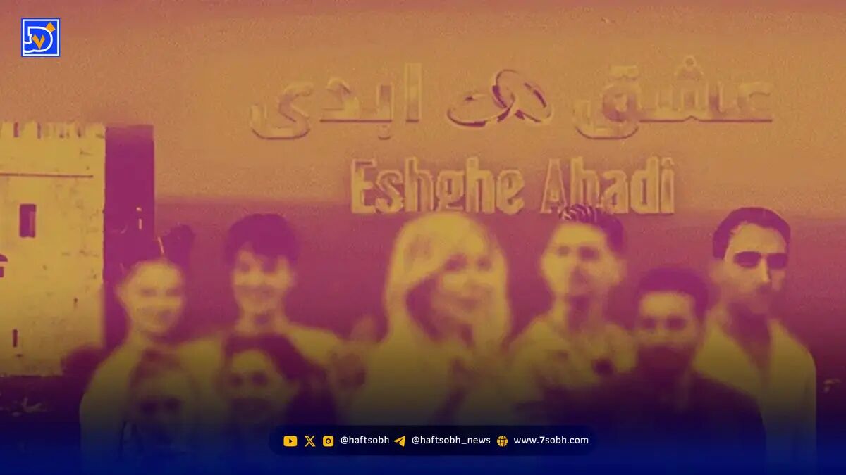 برخورد قضایی با عوامل « زن روز » و « عشق ابدی »