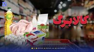 کالابرگ مرحله پنجم واریز شد