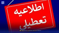 تعطیلی ادارات تهران امروز شنبه ۱۵ آذر ۱۴۰۴