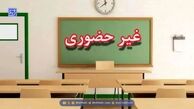 مدارس فارس سه‌شنبه غیرحضوری شدند/ دانشگاه‌ها برقرارند
