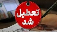 مدارس کدام استان ها فردا چهارشنبه۲۶ آذر تعطیل شد؟
