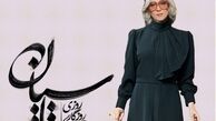 استایل عمه‌ خانم سریال تاسیان در روز تولدش درخشید