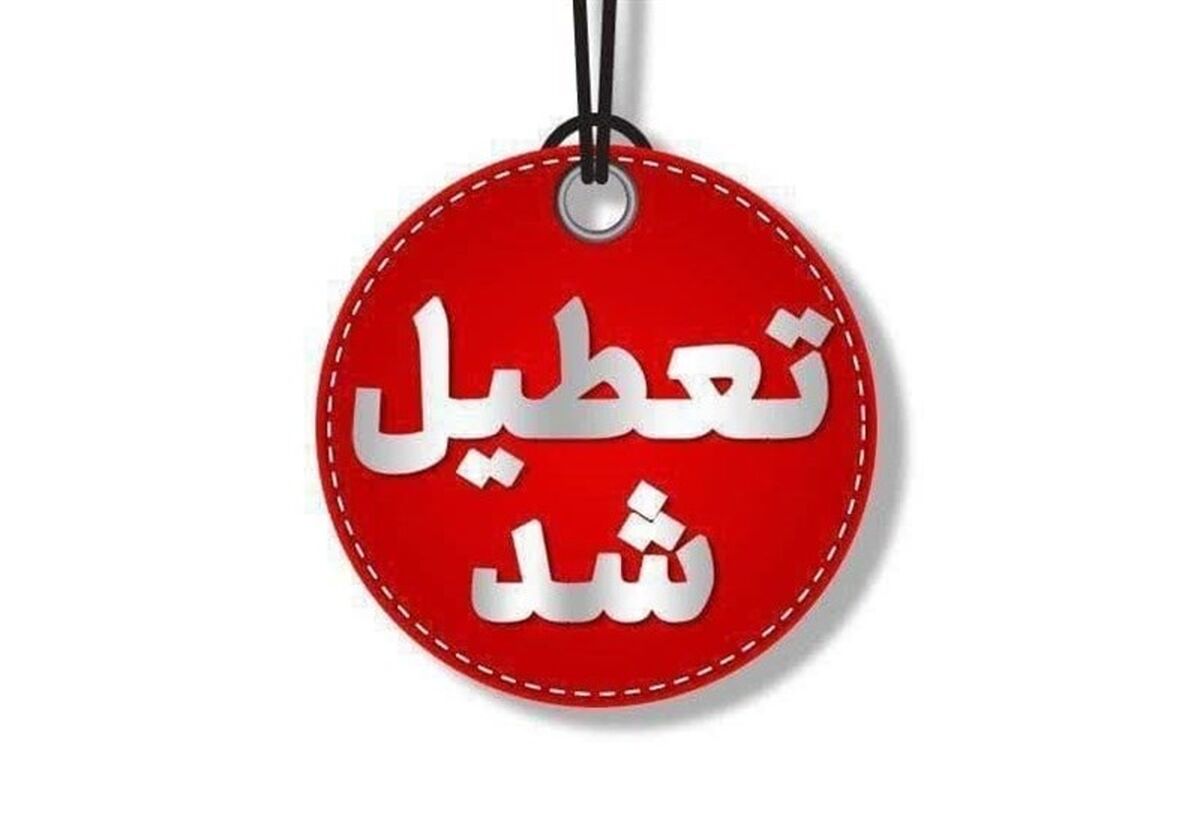 آلودگی هوای تهران تشدید می‌شود / احتمال تعطیلی شنبه 6 دی بالا رفت