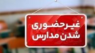 غیرحضوری شدن مدارس ابتدایی شهرهای قم، جعفریه و قنوات