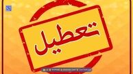 فوری/ تعطیلی یکشنبه ۱۴ دی ۱۴۰۴ قطعی شد؟