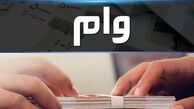 وام اعتباری ۳۰ میلیون تومانی برای پنج دهک اول