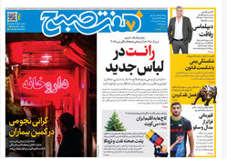 ‌روزنامه هفت صبح‌‌ پنجشنبه 18 دی 1404