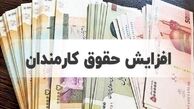 رقم دقیق حقوق کارمندان در سال 1405 منتشر شد + جدول