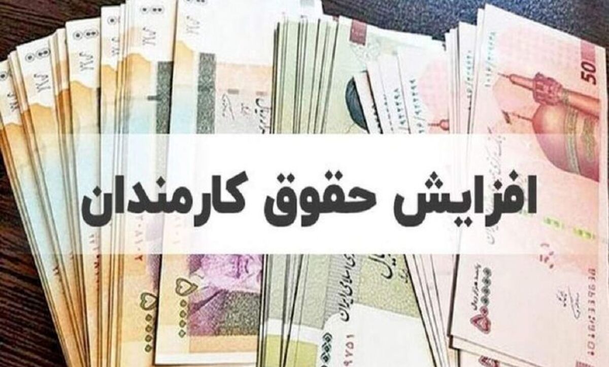 رقم دقیق حقوق کارمندان در سال 1405 منتشر شد + جدول