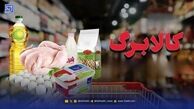 سورپرایز جدید دولت / تدارک یک سبد کالا دیگر برای مردم