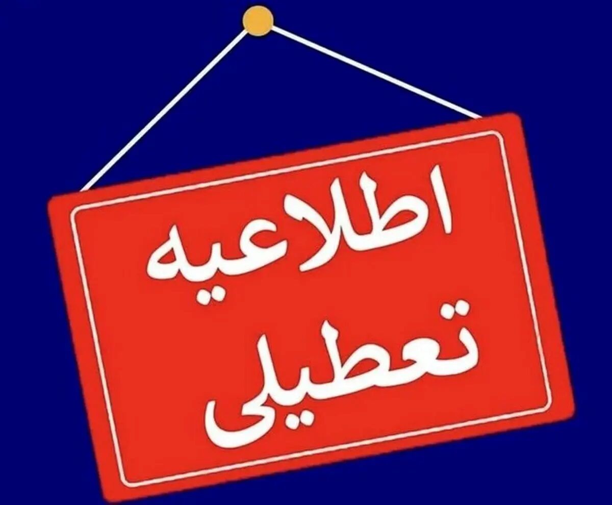 مدارس استان کردستان غیر حضوری شد