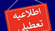 جدول کامل تعطیلی مدارس در روز سه شنبه ۲۳ دی ماه