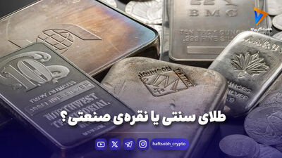  قیمت نقره امروز ۱۷ مرداد ۱۴۰۵ – نقره گران شد 