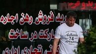 فرصت طلایی خرید مسکن تا این ماه / قیمت ها سرسام آور بالا می رود