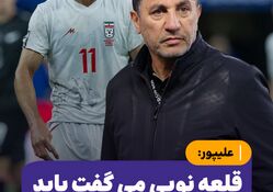 علیپور: قلعه نویی می گفت باید دو مرحله صعود کنیم